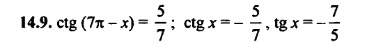 Задачник, 10 класс, А.Г. Мордкович, 2011 - 2015, § 14 Функции y=tg x, y=ctg x их свойства и графики Задание: 14.9