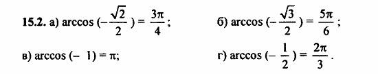 Задачник, 10 класс, А.Г. Мордкович, 2011 - 2015, Глава 3. Тригонометрические уравнения, § 15 Арккосинус. Решение уравнения cos t=a Задание: 15.2