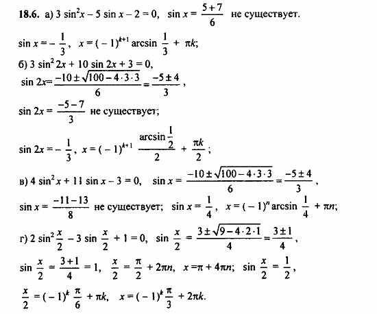 Задачник, 10 класс, А.Г. Мордкович, 2011 - 2015, § 18 Тригонометрические уравнения Задание: 18.6
