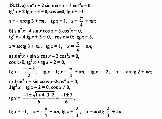 Задачник, 10 класс, А.Г. Мордкович, 2011 - 2015, § 18 Тригонометрические уравнения Задание: 18.12