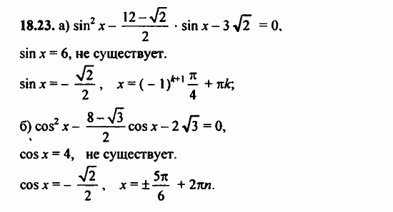 Задачник, 10 класс, А.Г. Мордкович, 2011 - 2015, § 18 Тригонометрические уравнения Задание: 18.23