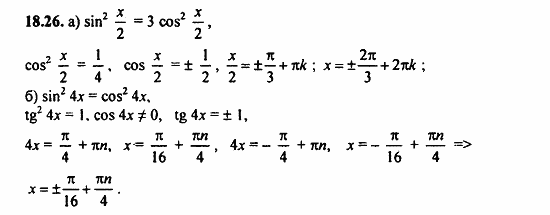 Задачник, 10 класс, А.Г. Мордкович, 2011 - 2015, § 18 Тригонометрические уравнения Задание: 18.26
