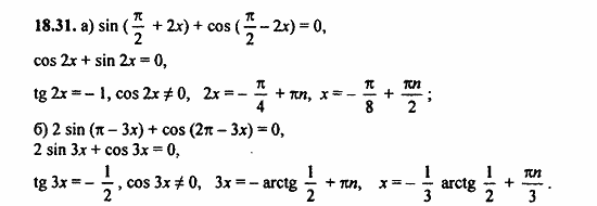 Задачник, 10 класс, А.Г. Мордкович, 2011 - 2015, § 18 Тригонометрические уравнения Задание: 18.31