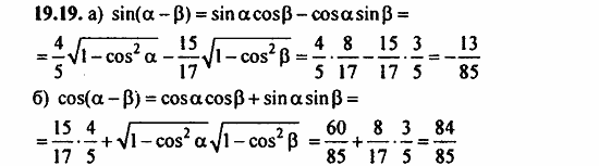 Задачник, 10 класс, А.Г. Мордкович, 2011 - 2015, Глава 4. Преобразование тригонометрических выражений, § 19 Синус и косинус суммы и разности аргументов Задание: 19.19
