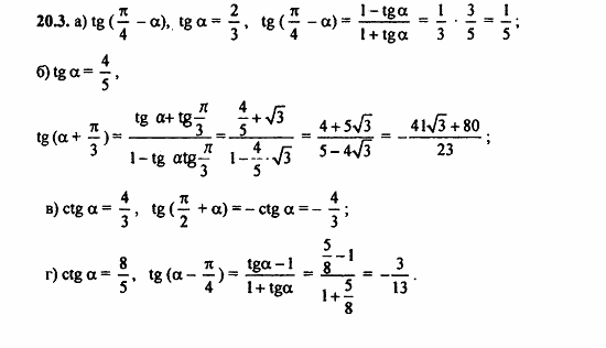 Задачник, 10 класс, А.Г. Мордкович, 2011 - 2015, § 20 Тангенс суммы и разности аргументов Задание: 20.3