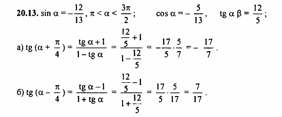 Задачник, 10 класс, А.Г. Мордкович, 2011 - 2015, § 20 Тангенс суммы и разности аргументов Задание: 20.13