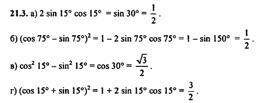Задачник, 10 класс, А.Г. Мордкович, 2011 - 2015, § 21 Формулы двойного угла Задание: 21.3