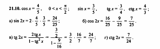 Задачник, 10 класс, А.Г. Мордкович, 2011 - 2015, § 21 Формулы двойного угла Задание: 21.10
