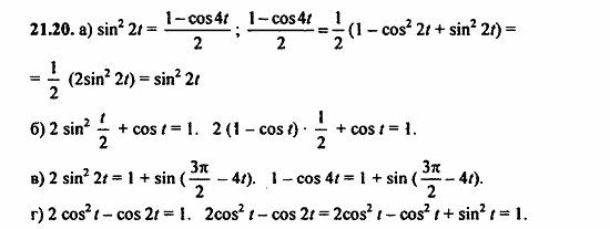 Задачник, 10 класс, А.Г. Мордкович, 2011 - 2015, § 21 Формулы двойного угла Задание: 21.20