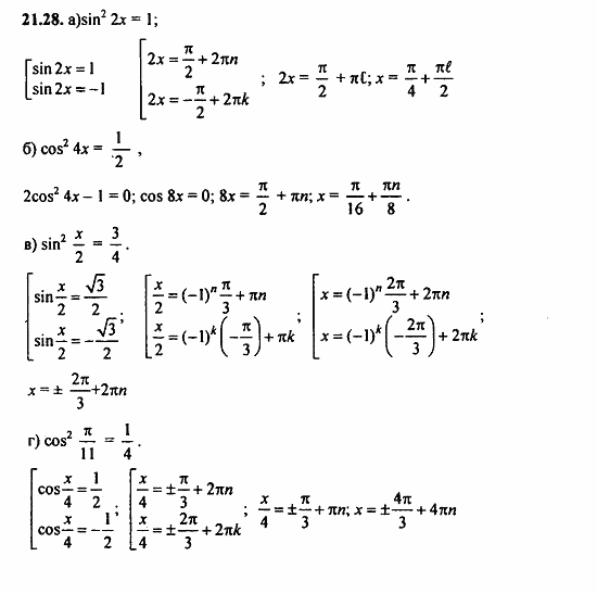 Задачник, 10 класс, А.Г. Мордкович, 2011 - 2015, § 21 Формулы двойного угла Задание: 21.28