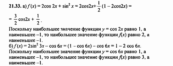 Задачник, 10 класс, А.Г. Мордкович, 2011 - 2015, § 21 Формулы двойного угла Задание: 21.33