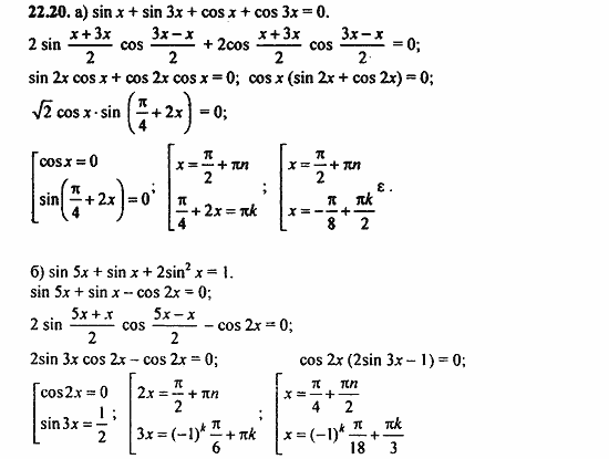 Задачник, 10 класс, А.Г. Мордкович, 2011 - 2015, § 22 Преобразование сумм тригонометрических функций и произведения Задание: 22.20