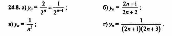 Задачник, 10 класс, А.Г. Мордкович, 2011 - 2015, Глава 5. Производная, § 24 Предел последовательности Задание: 24.8
