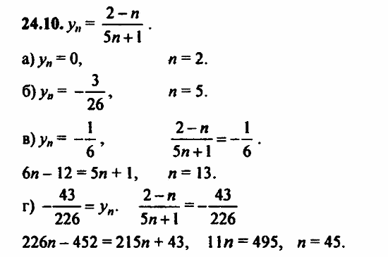Задачник, 10 класс, А.Г. Мордкович, 2011 - 2015, Глава 5. Производная, § 24 Предел последовательности Задание: 24.10