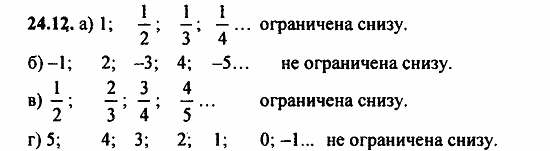 Задачник, 10 класс, А.Г. Мордкович, 2011 - 2015, Глава 5. Производная, § 24 Предел последовательности Задание: 24.12