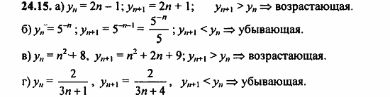 Задачник, 10 класс, А.Г. Мордкович, 2011 - 2015, Глава 5. Производная, § 24 Предел последовательности Задание: 24.15
