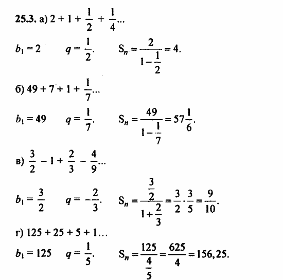 Задачник, 10 класс, А.Г. Мордкович, 2011 - 2015, § 25 Сумма бесконечной геометрической прогрессии Задание: 25.3