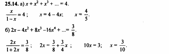 Задачник, 10 класс, А.Г. Мордкович, 2011 - 2015, § 25 Сумма бесконечной геометрической прогрессии Задание: 25.14