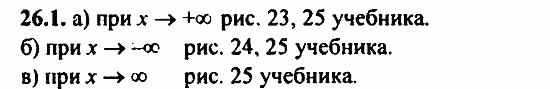 Задачник, 10 класс, А.Г. Мордкович, 2011 - 2015, § 26 Предел функции Задание: 26.1