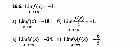 Задачник, 10 класс, А.Г. Мордкович, 2011 - 2015, § 26 Предел функции Задание: 26.6