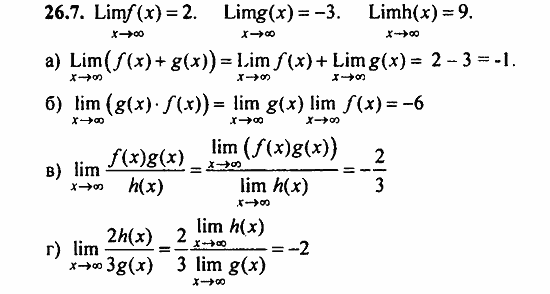 Задачник, 10 класс, А.Г. Мордкович, 2011 - 2015, § 26 Предел функции Задание: 26.7