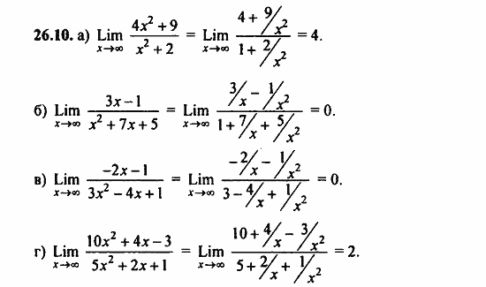 Задачник, 10 класс, А.Г. Мордкович, 2011 - 2015, § 26 Предел функции Задание: 26.10
