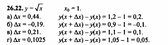 Задачник, 10 класс, А.Г. Мордкович, 2011 - 2015, § 26 Предел функции Задание: 26.22