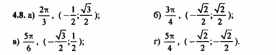 Задачник, 10 класс, А.Г. Мордкович, 2011 - 2015, Глава 2. Тригонометрические функции, § 4 Числовая окружность Задание: 4.8