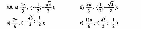 Задачник, 10 класс, А.Г. Мордкович, 2011 - 2015, Глава 2. Тригонометрические функции, § 4 Числовая окружность Задание: 4.9