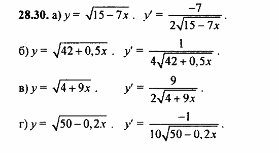 Задачник, 10 класс, А.Г. Мордкович, 2011 - 2015, § 28 Вычисление производных Задание: 28.30