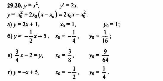 Задачник, 10 класс, А.Г. Мордкович, 2011 - 2015, § 29 Уравнение касательной к графику функции Задание: 29.20