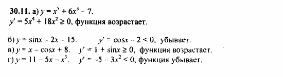 Задачник, 10 класс, А.Г. Мордкович, 2011 - 2015, § 30 Применение производной исследования функций Задание: 30.11