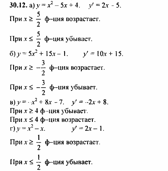 Задачник, 10 класс, А.Г. Мордкович, 2011 - 2015, § 30 Применение производной исследования функций Задание: 30.12