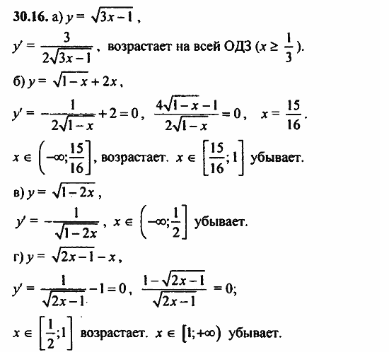 Задачник, 10 класс, А.Г. Мордкович, 2011 - 2015, § 30 Применение производной исследования функций Задание: 30.16