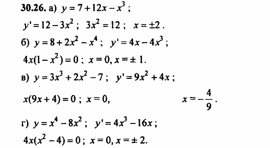 Задачник, 10 класс, А.Г. Мордкович, 2011 - 2015, § 30 Применение производной исследования функций Задание: 30.26
