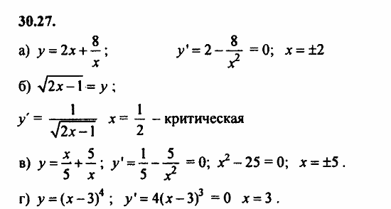 Задачник, 10 класс, А.Г. Мордкович, 2011 - 2015, § 30 Применение производной исследования функций Задание: 30.27