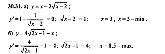 Задачник, 10 класс, А.Г. Мордкович, 2011 - 2015, § 30 Применение производной исследования функций Задание: 30.31