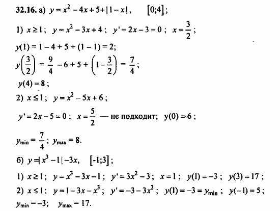 Задачник, 10 класс, А.Г. Мордкович, 2011 - 2015, § 32 Применение производной для построения наибольших и наименьших значений Задание: 32.16