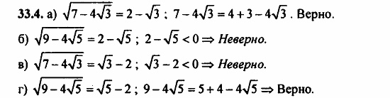 Задачник, 10 класс, А.Г. Мордкович, 2011 - 2015, Глава 6. Степени и корни. Степенные функции, § 33 Понятие корня n-й степени действительного числа Задание: 33.4