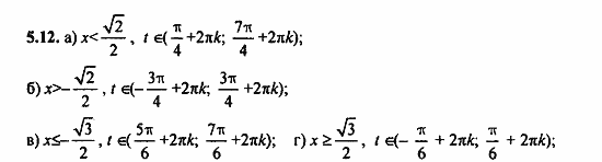Задачник, 10 класс, А.Г. Мордкович, 2011 - 2015, § 5 Числовая окружность на координатной плоскости Задание: 5.12