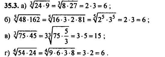 Задачник, 10 класс, А.Г. Мордкович, 2011 - 2015, § 35 Свойства корня n-й степени Задание: 35.3