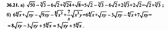 Задачник, 10 класс, А.Г. Мордкович, 2011 - 2015, § 36 Преобразование выражений содержащих радикалы Задание: 36.21