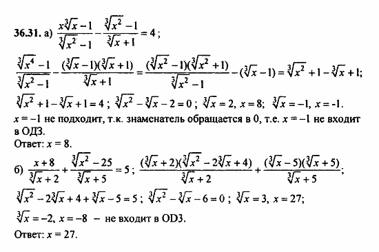 Задачник, 10 класс, А.Г. Мордкович, 2011 - 2015, § 36 Преобразование выражений содержащих радикалы Задание: 36.31