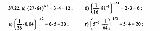 Задачник, 10 класс, А.Г. Мордкович, 2011 - 2015, § 37 Обобщение понятия о показателе степени Задание: 37.22
