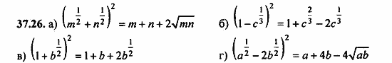 Задачник, 10 класс, А.Г. Мордкович, 2011 - 2015, § 37 Обобщение понятия о показателе степени Задание: 37.26