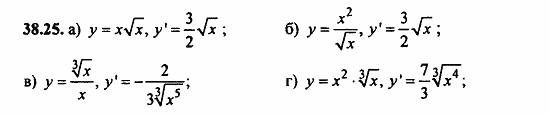 Задачник, 10 класс, А.Г. Мордкович, 2011 - 2015, § 38 Степенные функции их свойства и графики Задание: 38.25