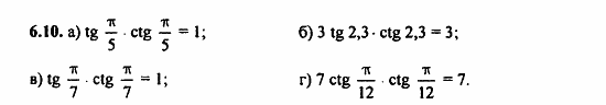 Задачник, 10 класс, А.Г. Мордкович, 2011 - 2015, § 6 Синус и косинус. Тангенс и котангенс Задание: 6.10