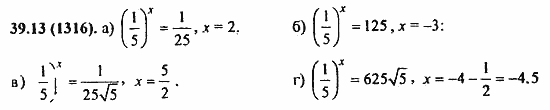 Задачник, 10 класс, А.Г. Мордкович, 2011 - 2015, Глава 7. Показательная и логарифмическая функции, § 39. Показательная и логарифмическая функции Задание: 39.13(1316)