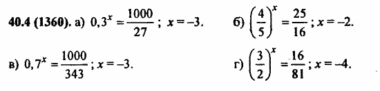 Задачник, 10 класс, А.Г. Мордкович, 2011 - 2015, § 40. Показательные уравнения и неравенства Задание: 40.4(1360)
