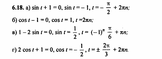 Задачник, 10 класс, А.Г. Мордкович, 2011 - 2015, § 6 Синус и косинус. Тангенс и котангенс Задание: 6.18